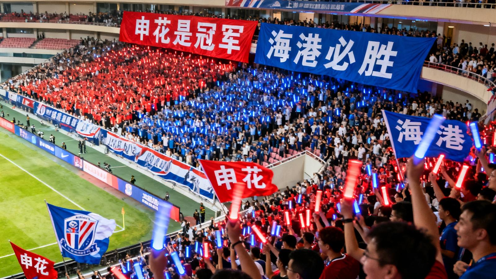 中超上海德比申花对阵海港，现场球迷氛围画面